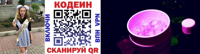 Купить  Сортавала  Кодеиновый сироп Lean Purple Drank 